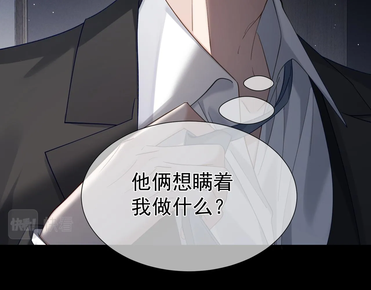 第8话：听墙角 第45页