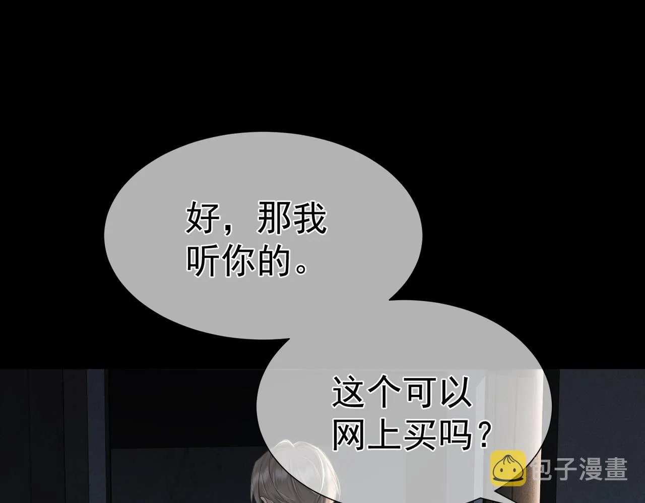 第8话：听墙角 第46页