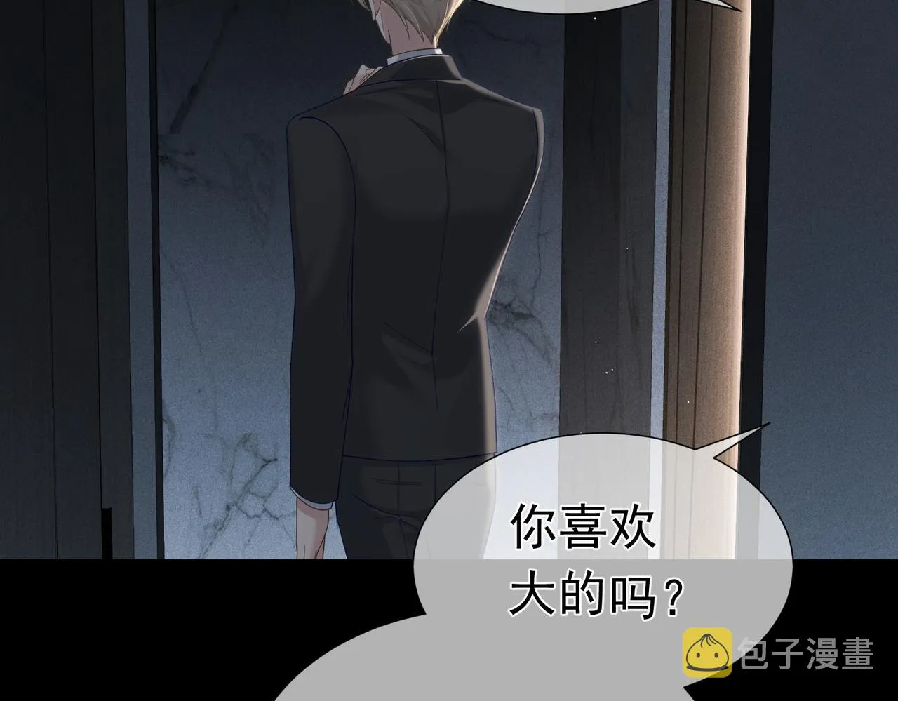 第8话：听墙角 第47页