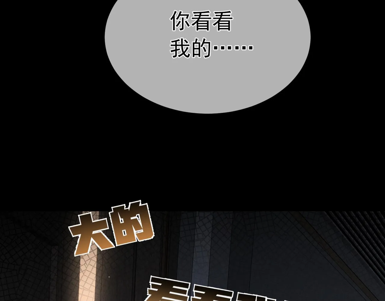 第8话：听墙角 第48页