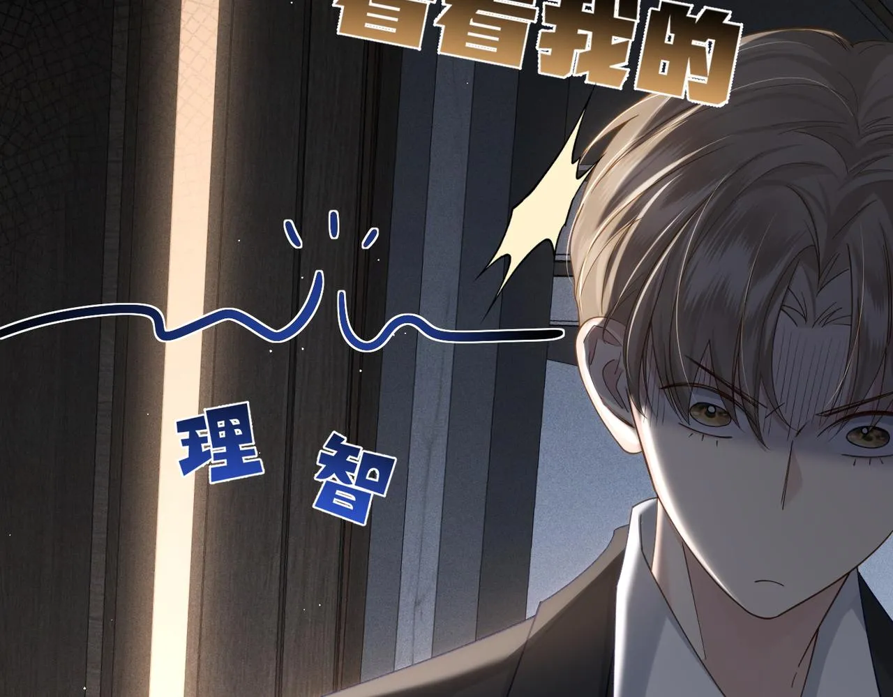 第8话：听墙角 第49页