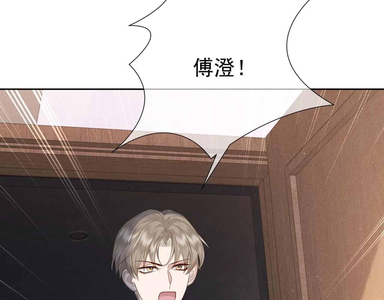 第8话：听墙角 第51页