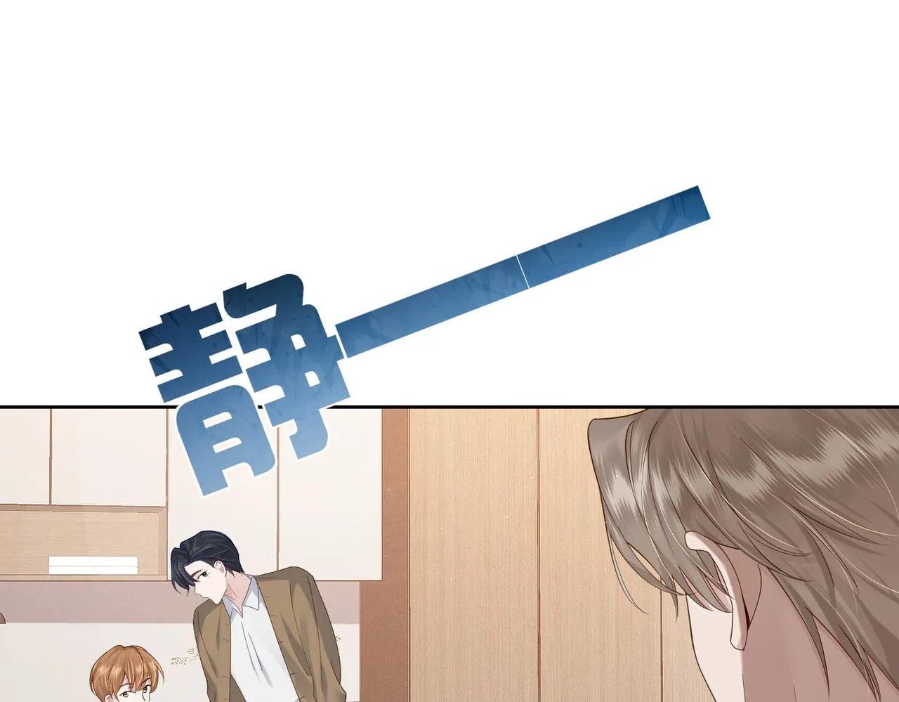 第8话：听墙角 第55页