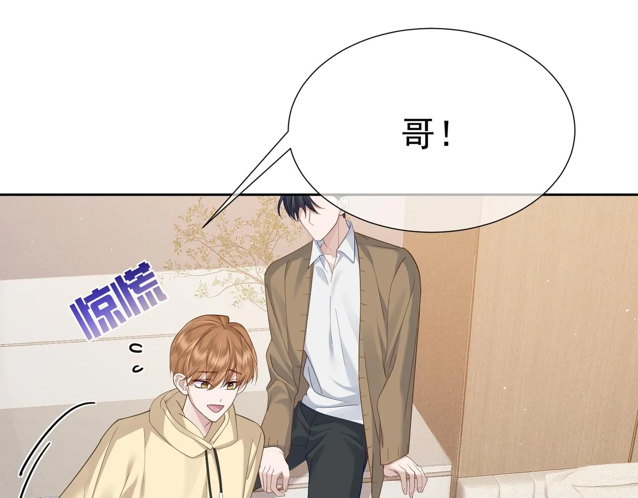 第8话：听墙角 第57页