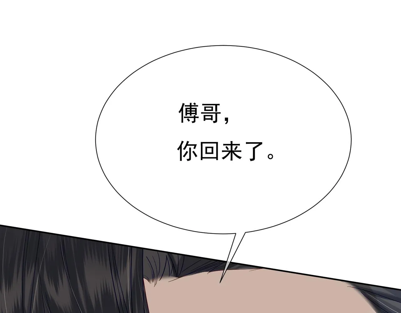 第8话：听墙角 第59页