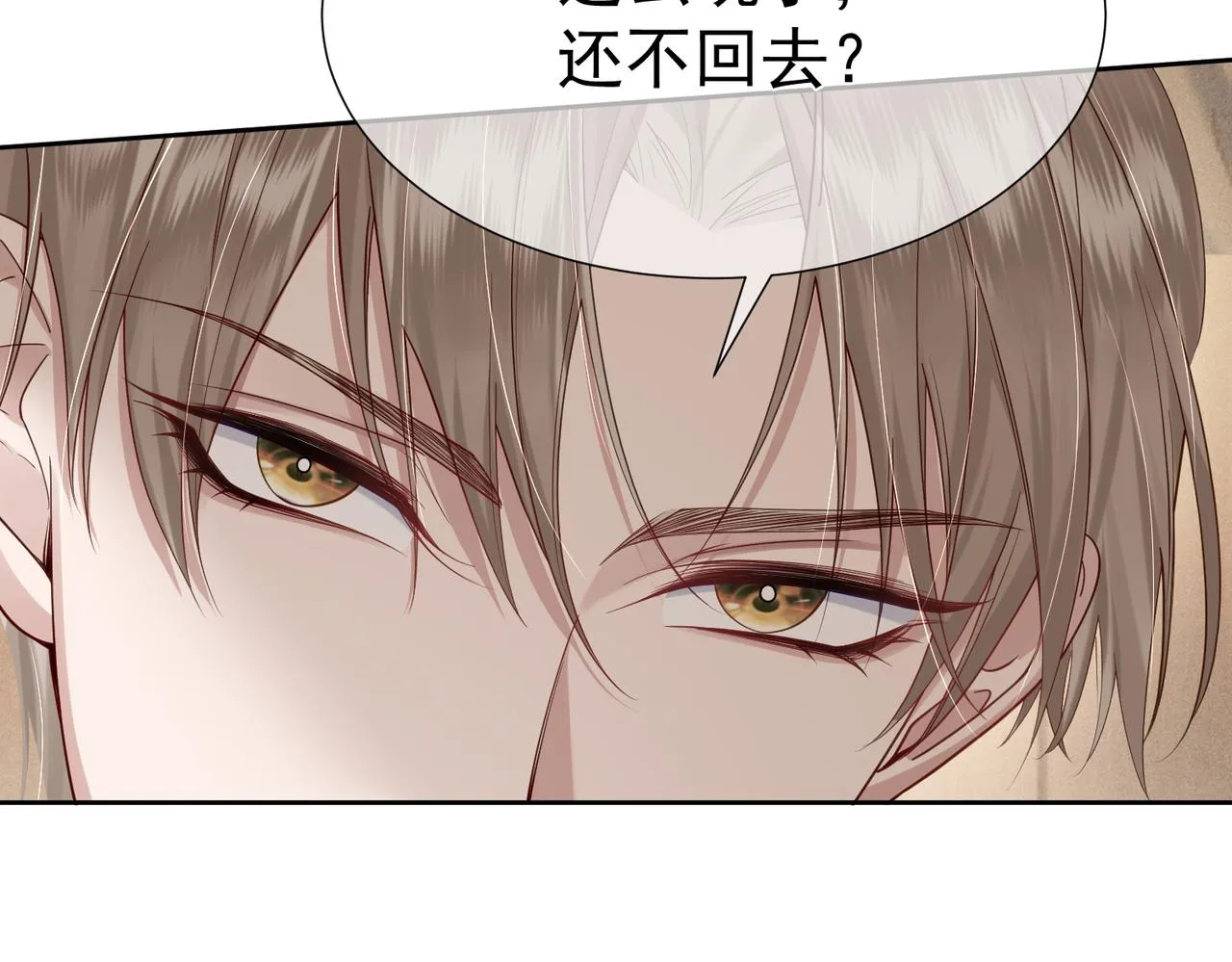 第8话：听墙角 第61页