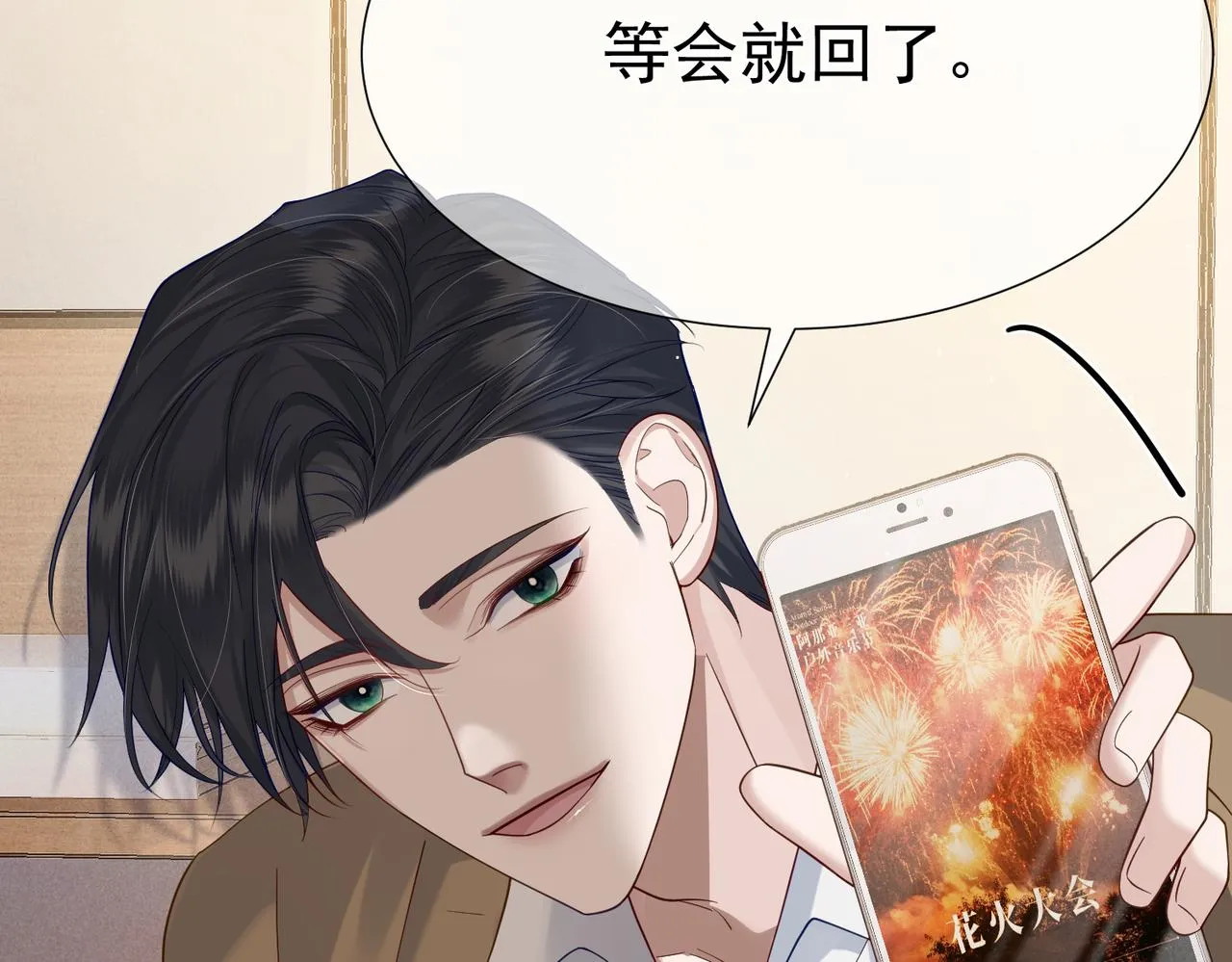 第8话：听墙角 第63页