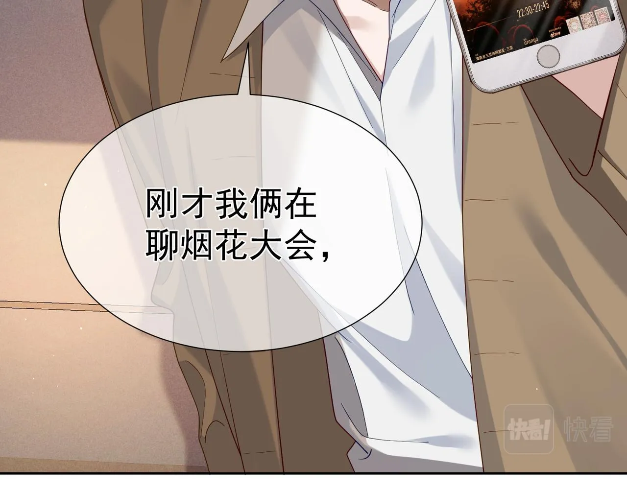 第8话：听墙角 第64页