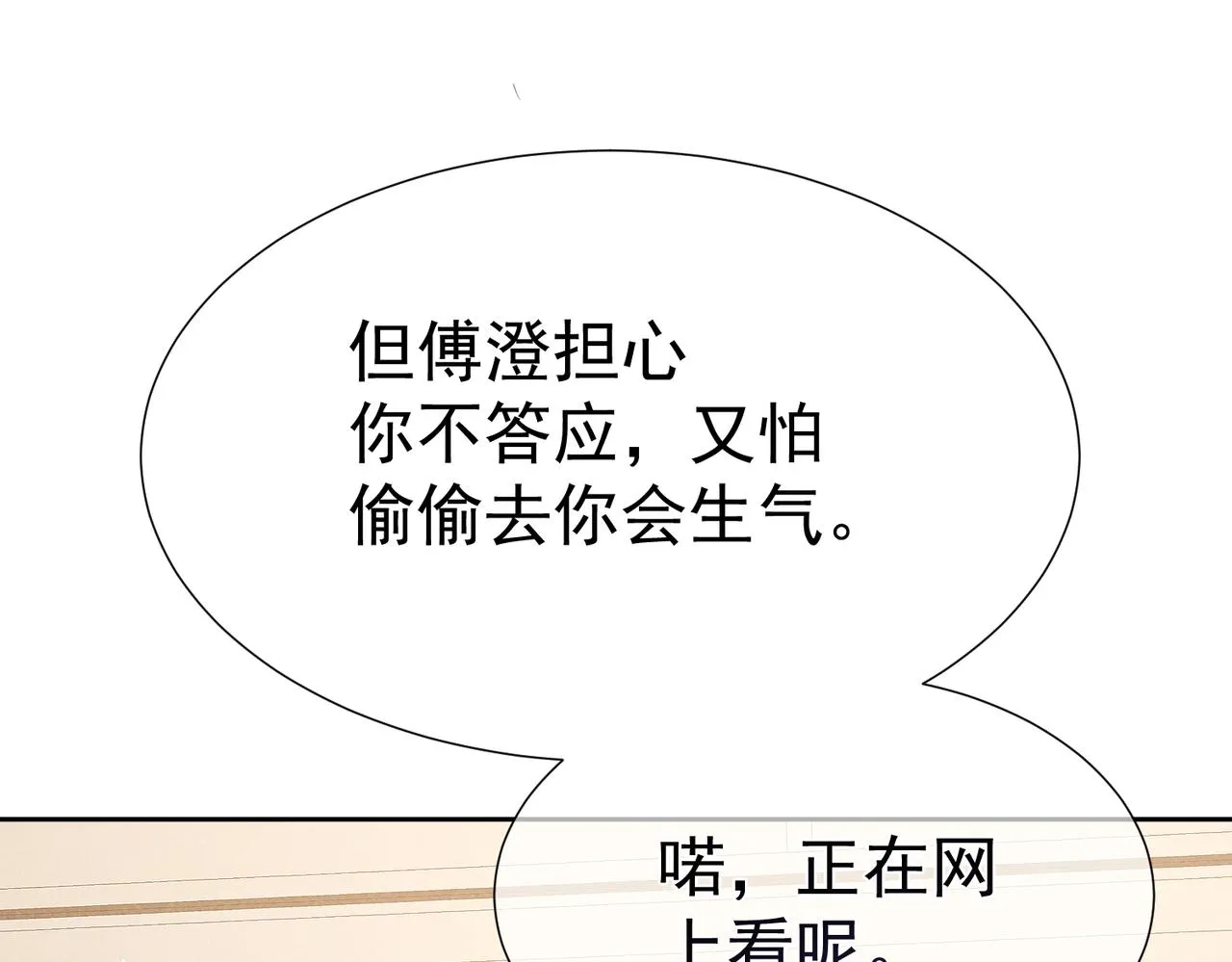 第8话：听墙角 第65页