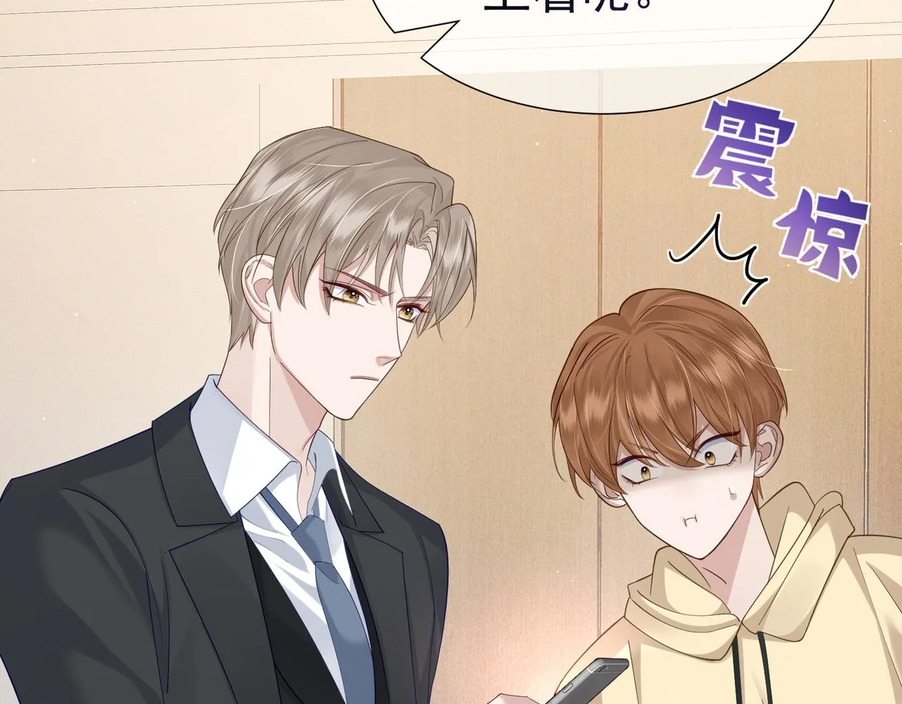 第8话：听墙角 第66页