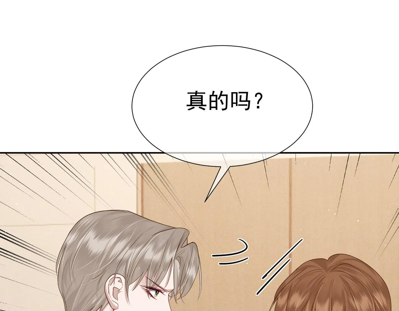 第8话：听墙角 第68页