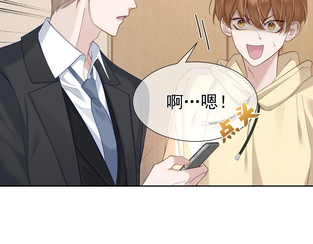 第8话：听墙角 第69页