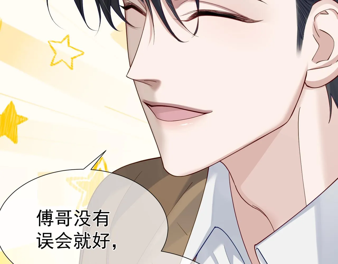 第8话：听墙角 第71页