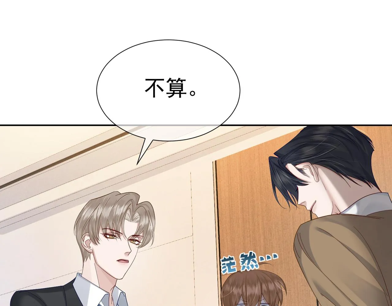 第8话：听墙角 第73页