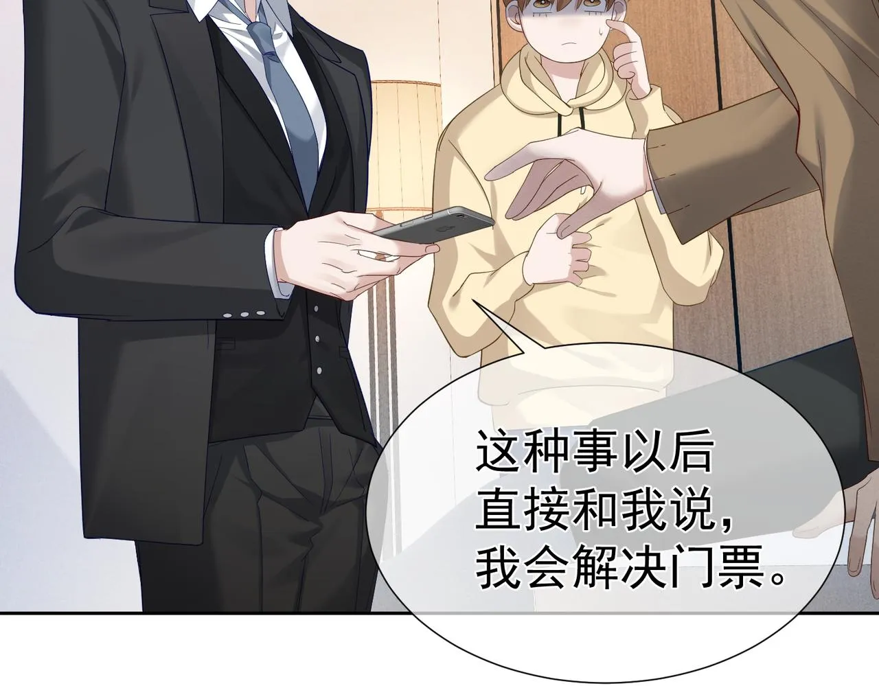 第8话：听墙角 第74页