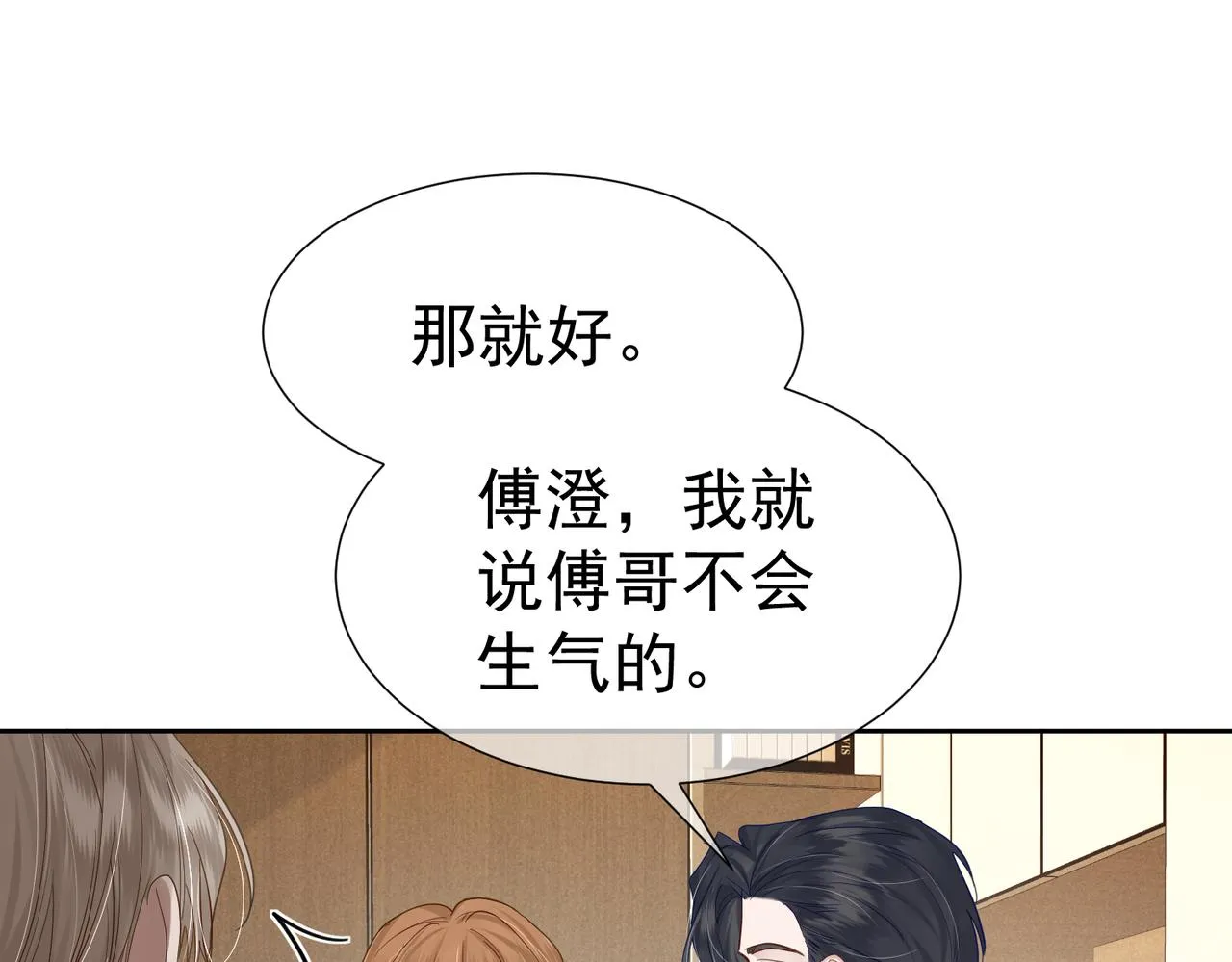 第8话：听墙角 第75页