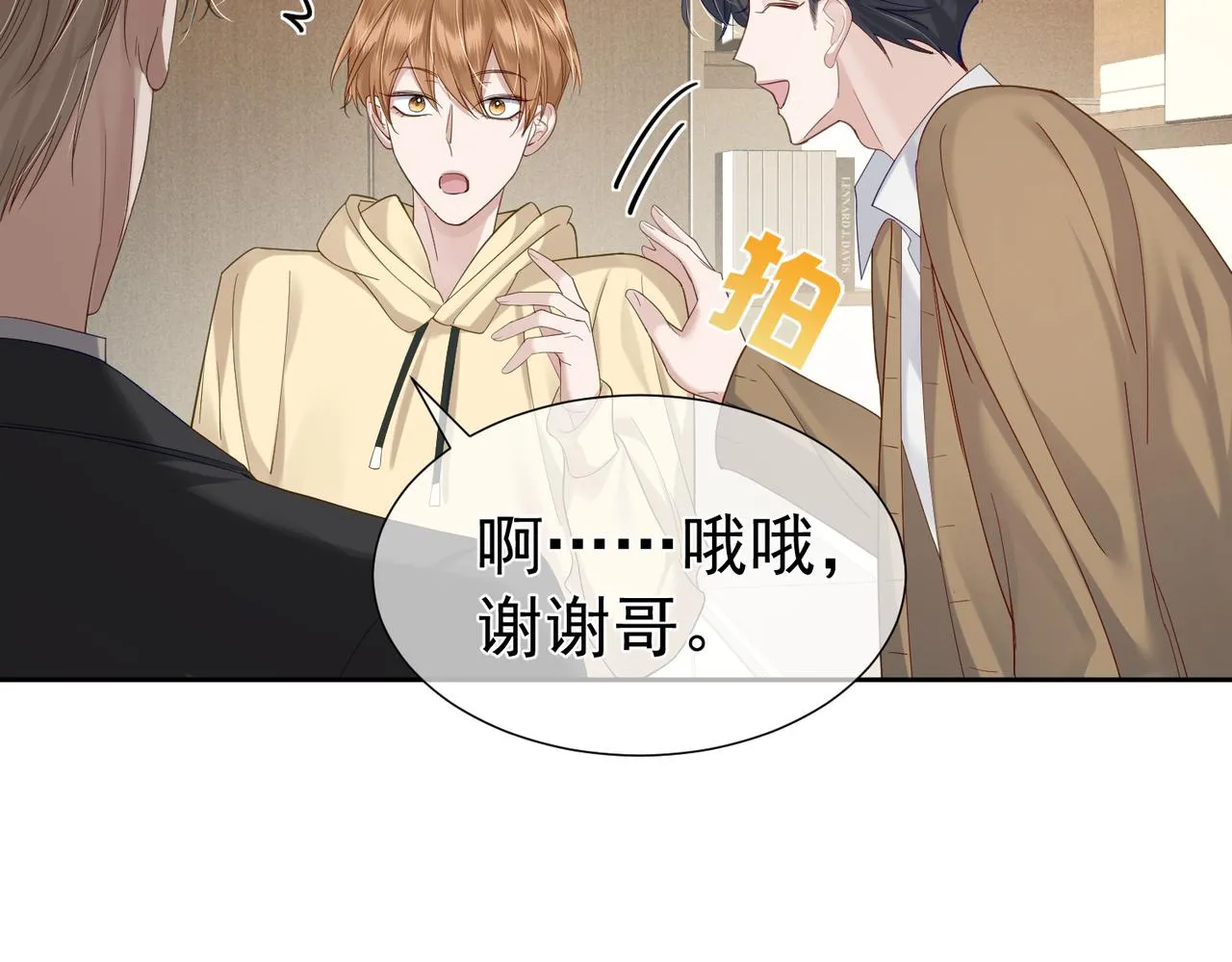 第8话：听墙角 第76页