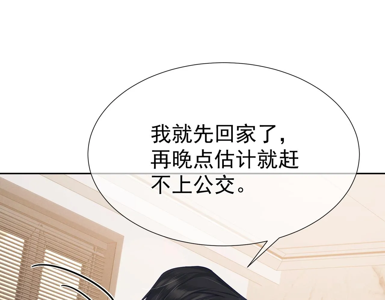 第8话：听墙角 第77页