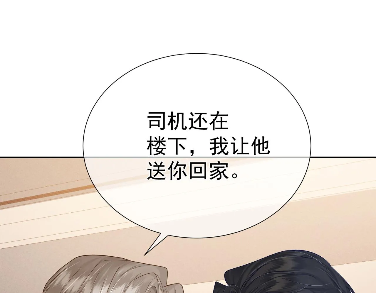第8话：听墙角 第82页