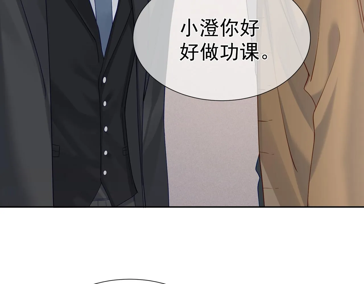 第8话：听墙角 第84页