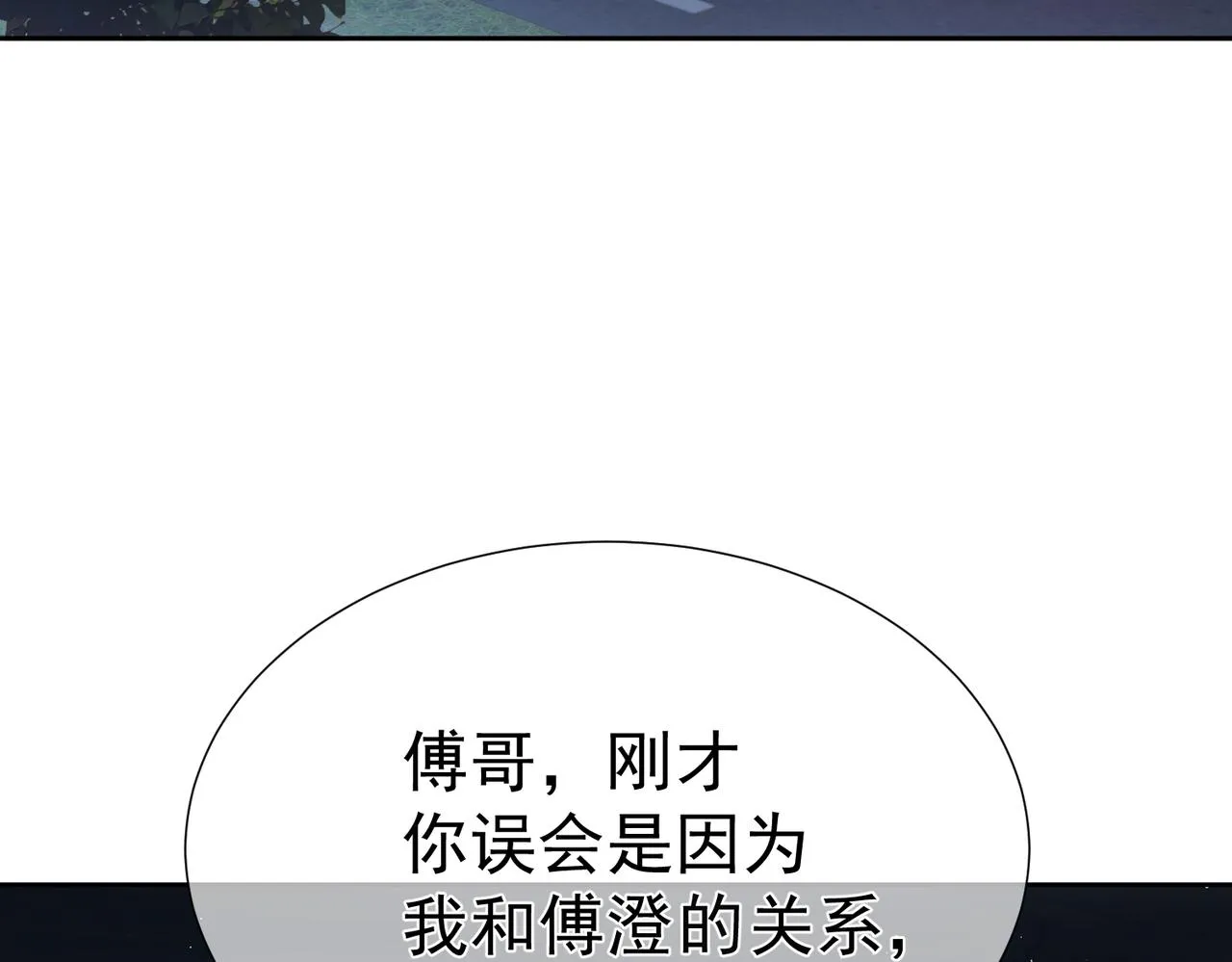 第8话：听墙角 第89页