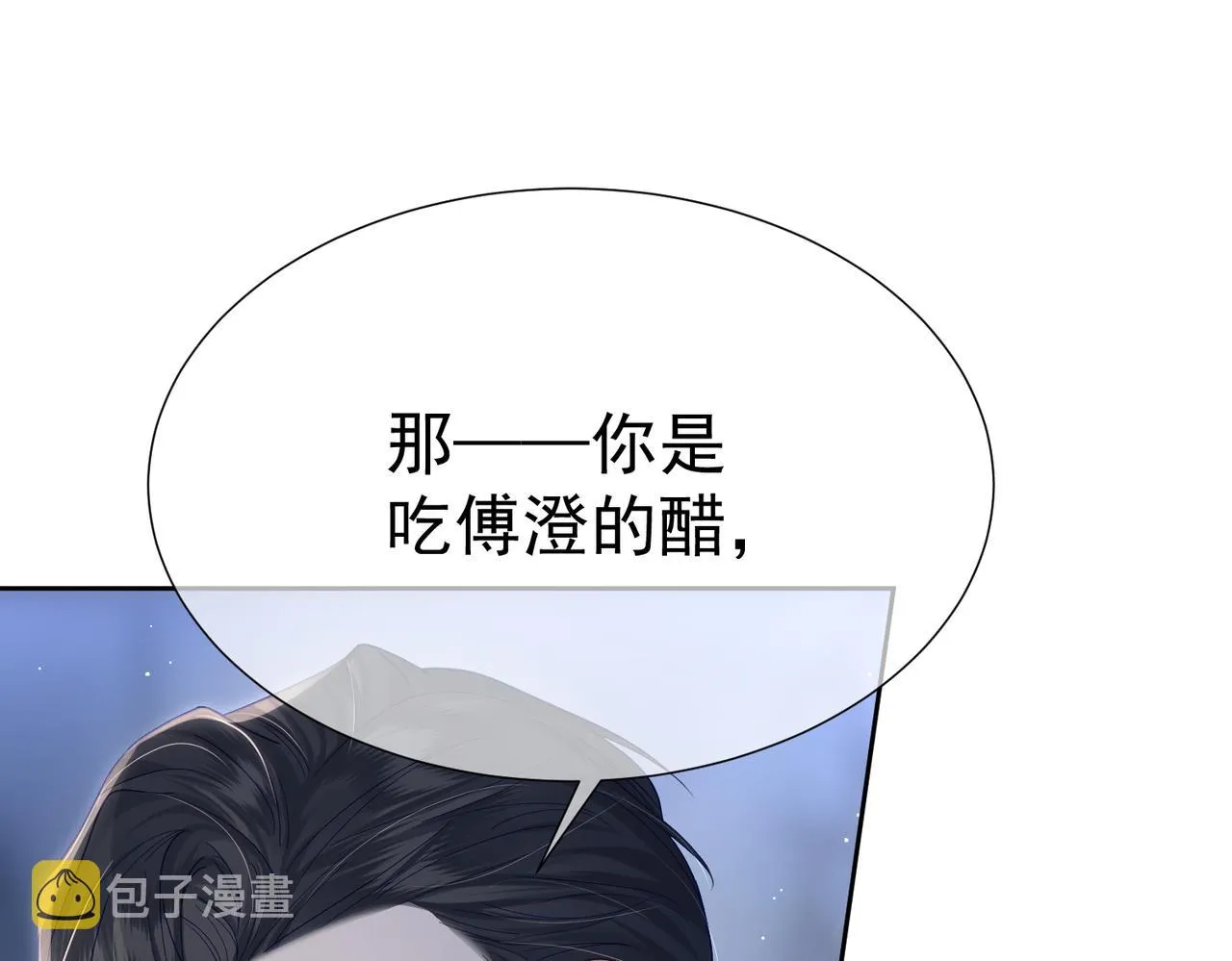 第8话：听墙角 第92页