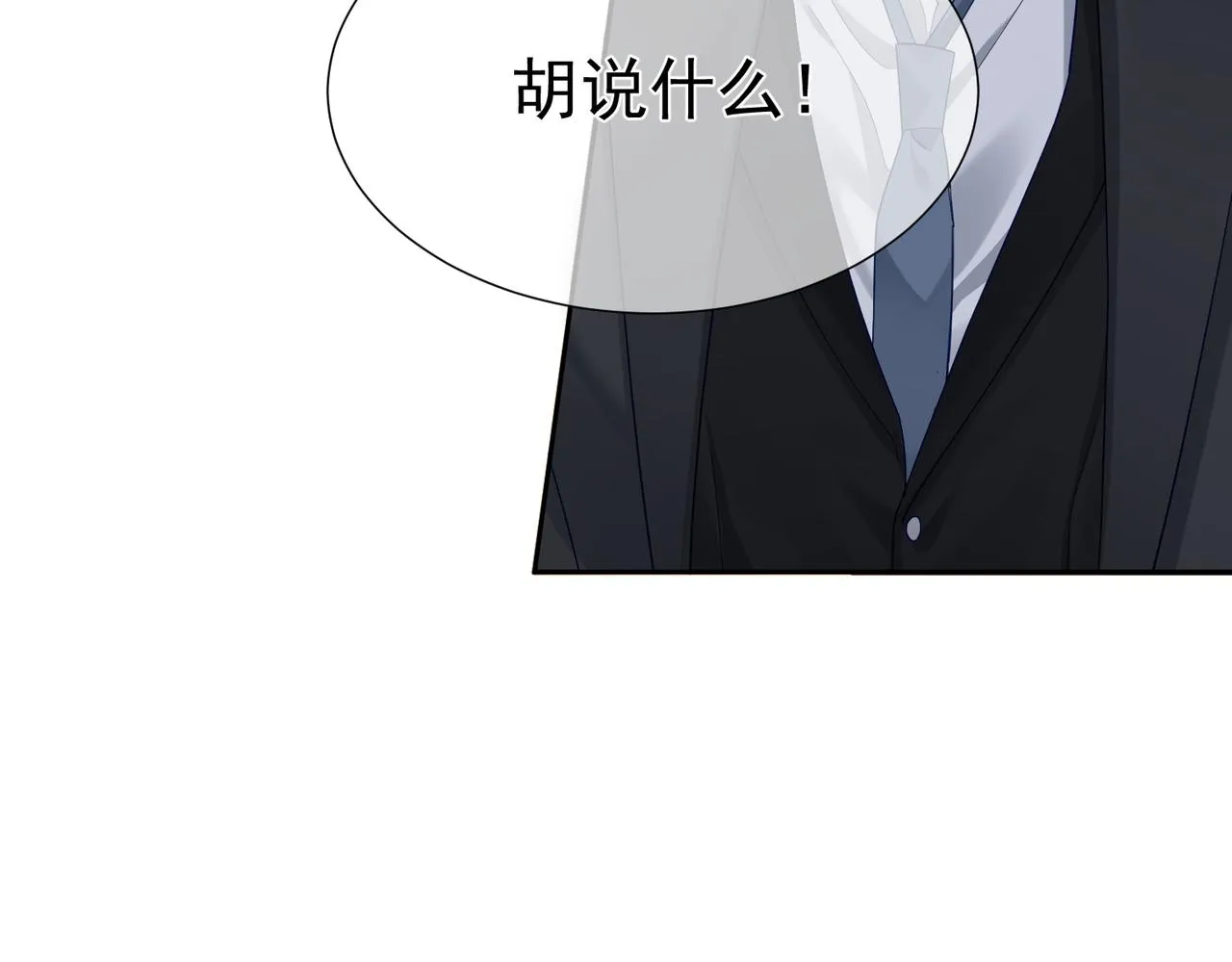 第8话：听墙角 第95页