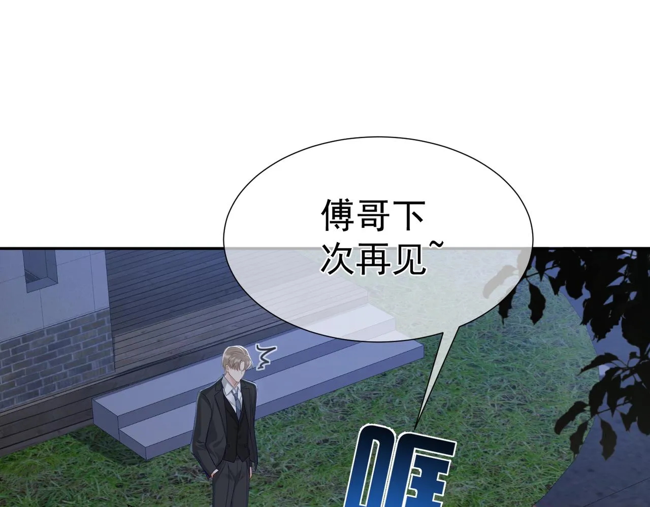 第8话：听墙角 第96页
