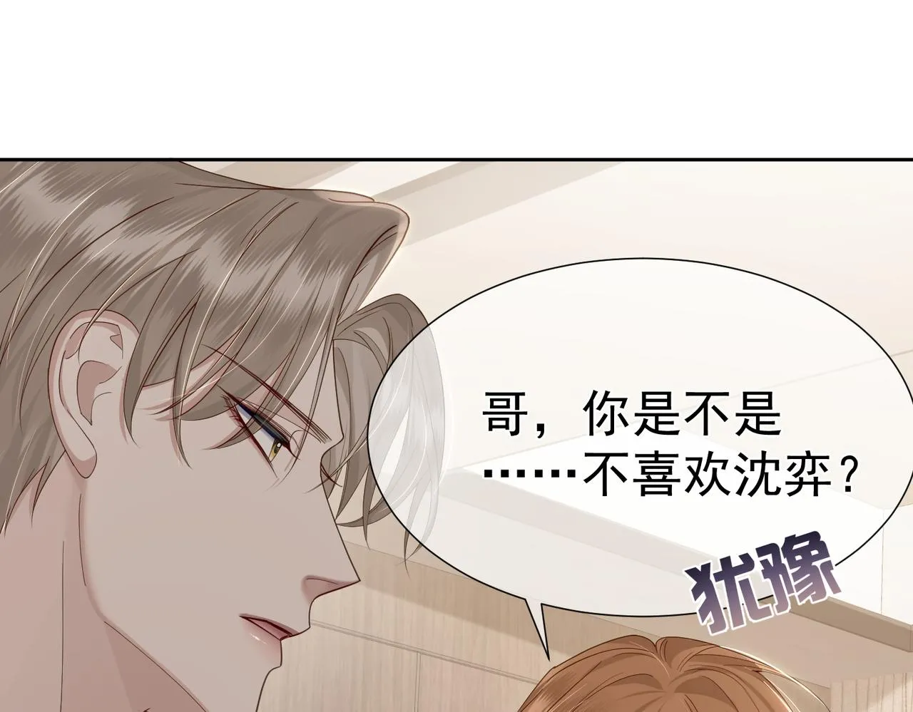 第8话：听墙角 第106页