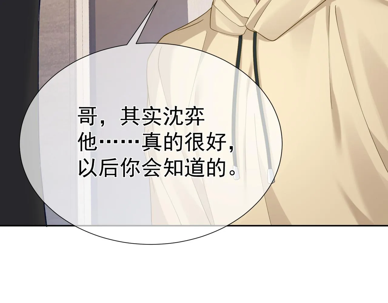 第8话：听墙角 第110页