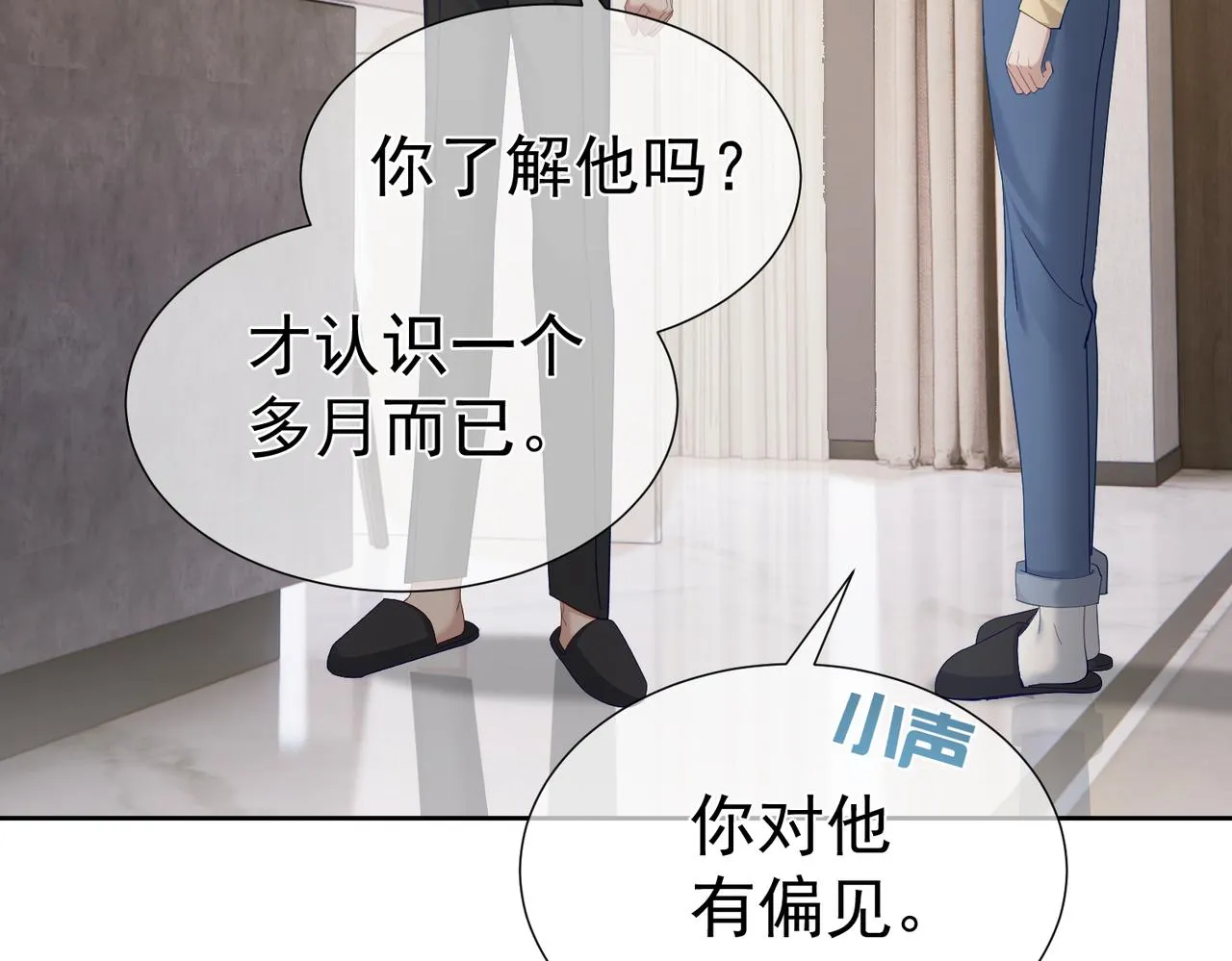 第8话：听墙角 第114页