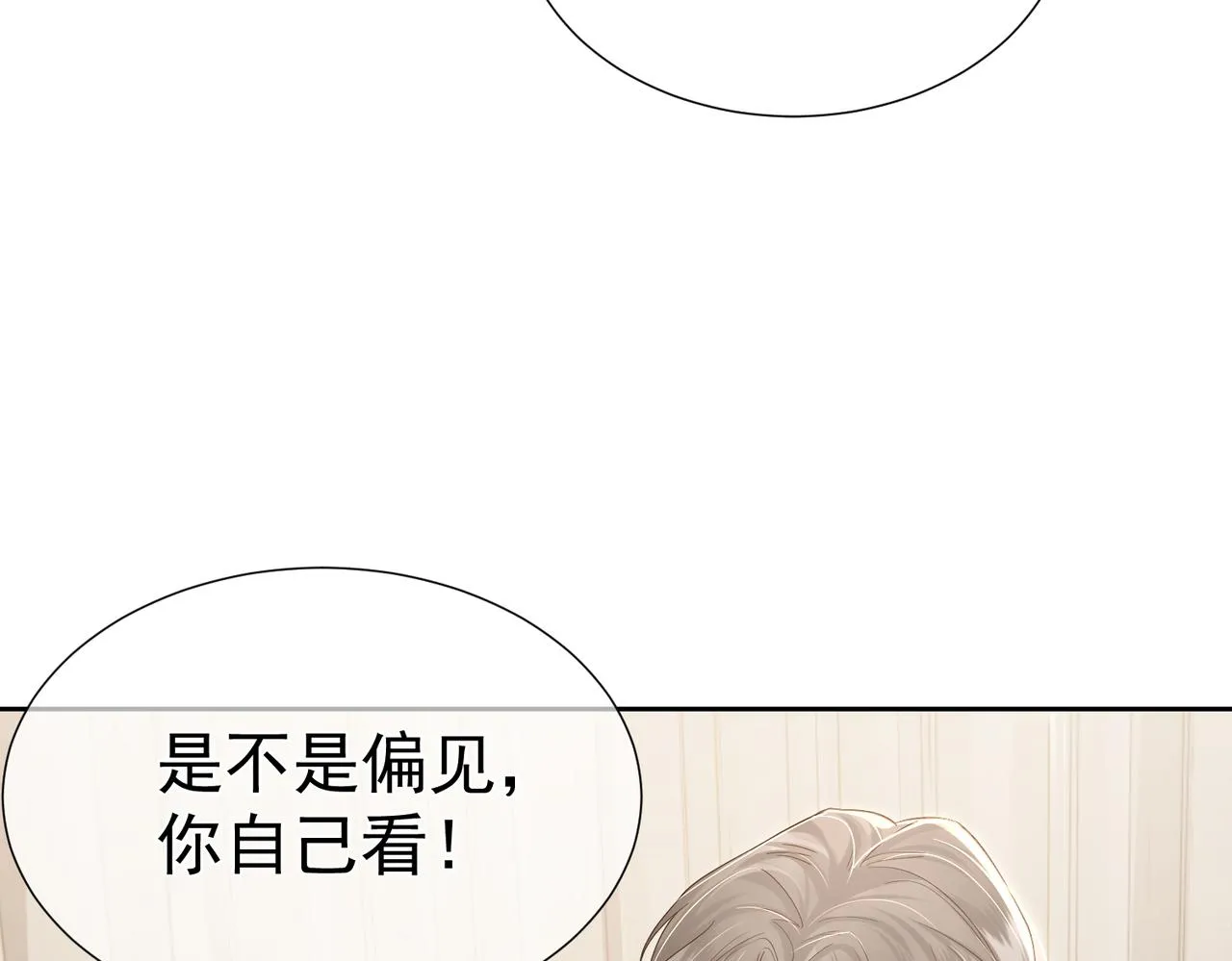 第8话：听墙角 第115页