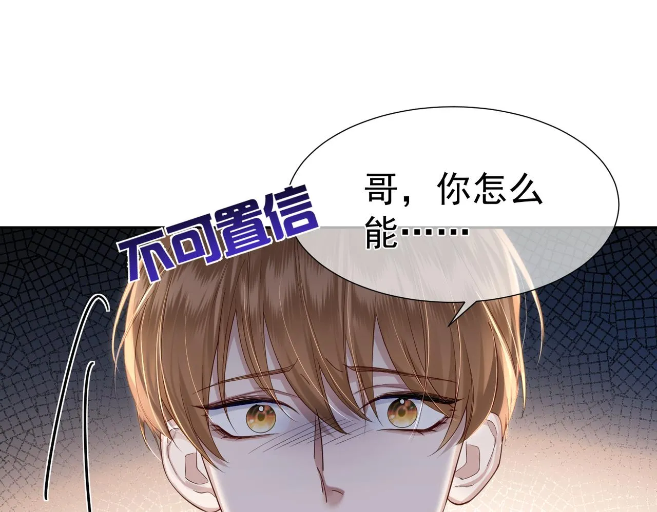 第8话：听墙角 第122页
