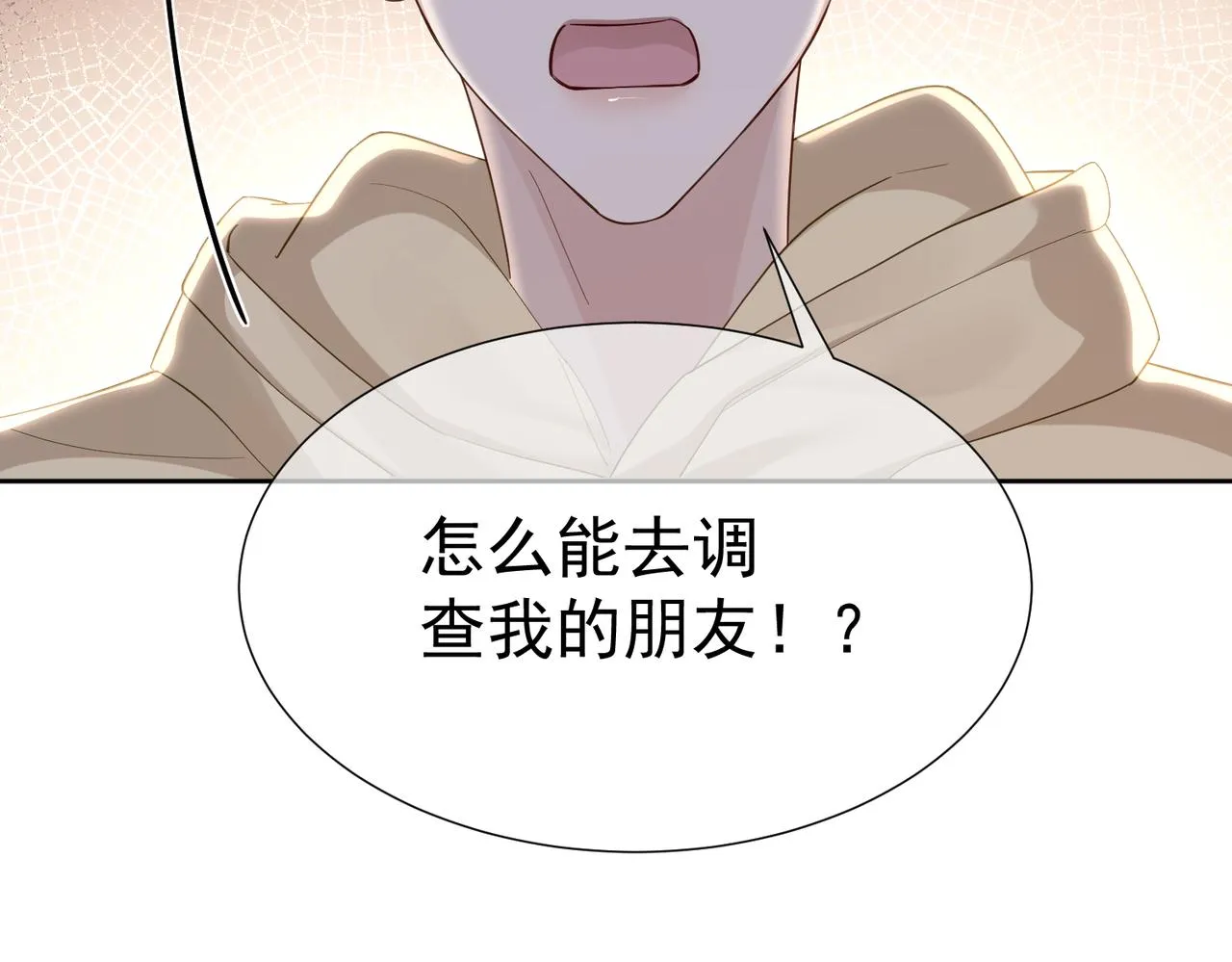 第8话：听墙角 第123页
