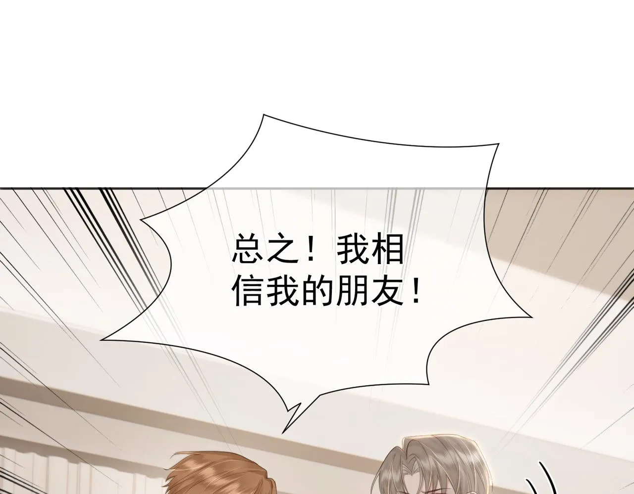 第8话：听墙角 第124页