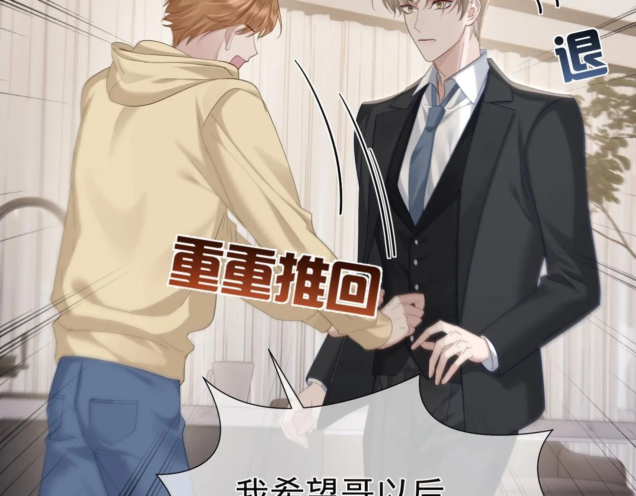 第8话：听墙角 第125页