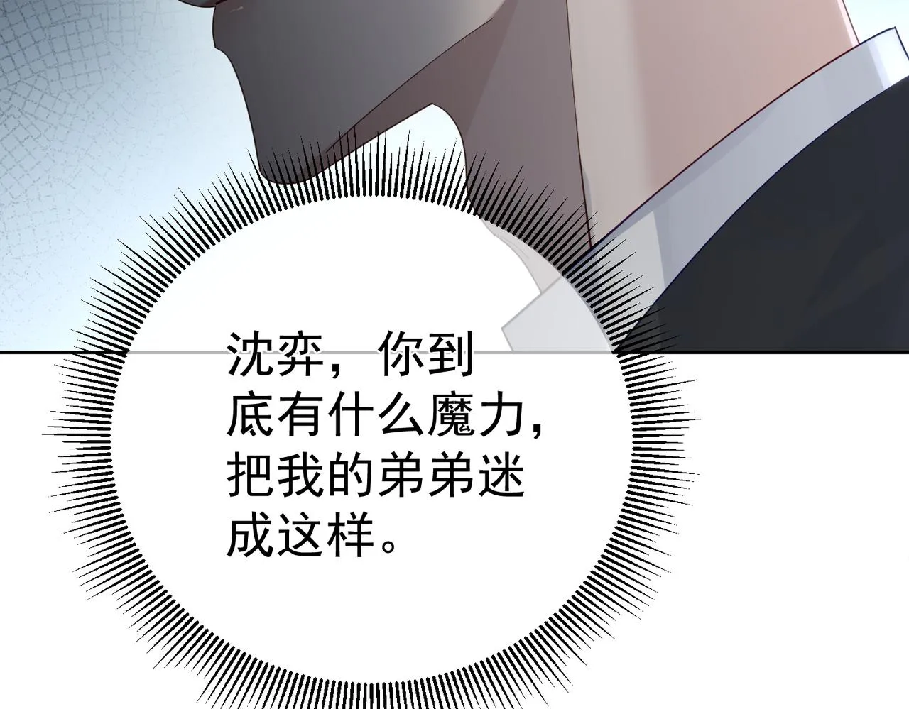 第8话：听墙角 第130页