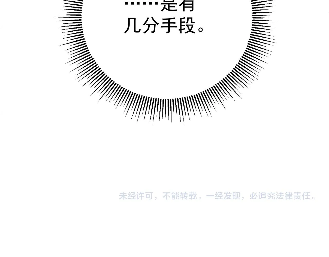 第8话：听墙角 第135页