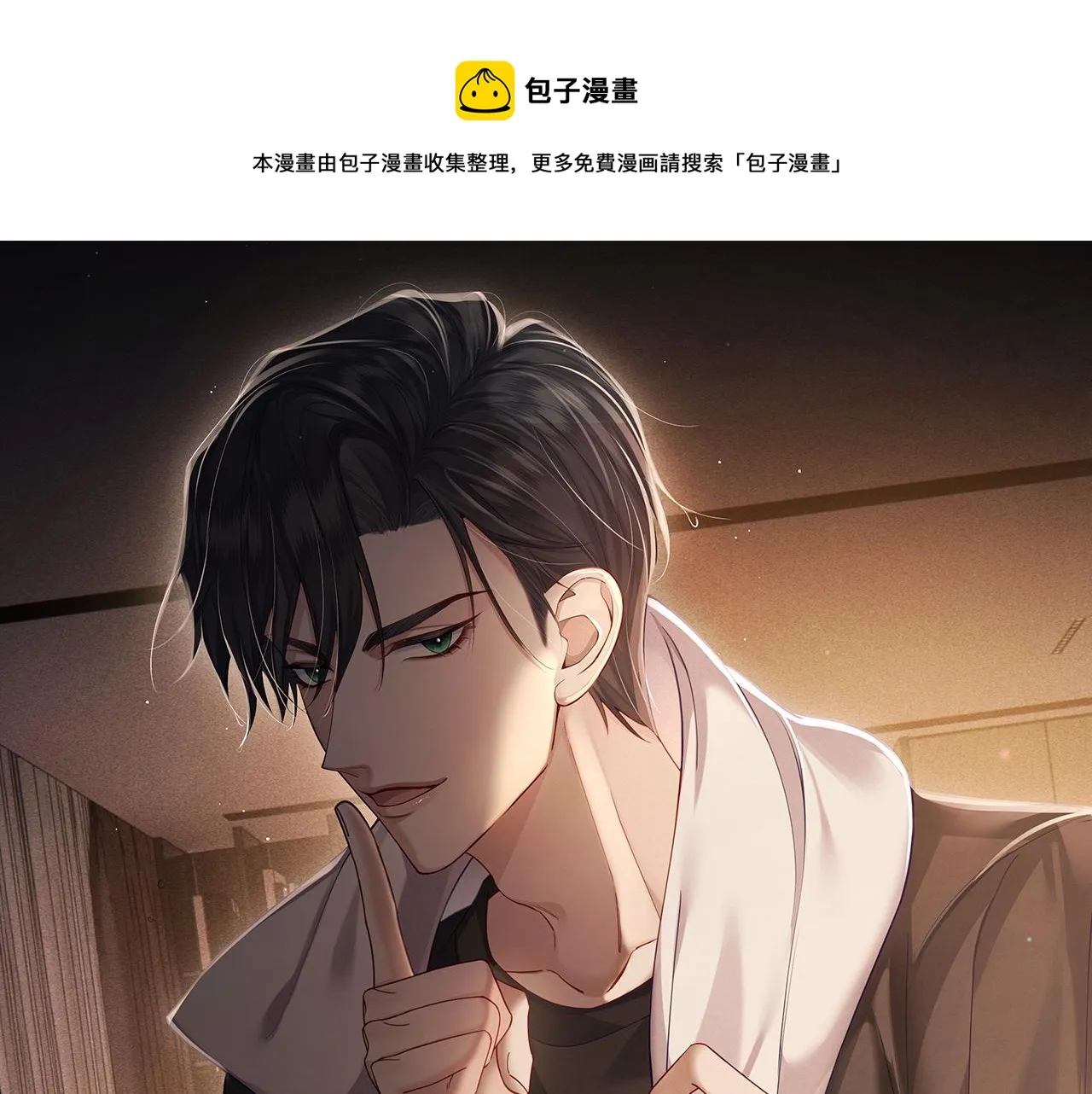 第7话：我的目标是你 第1页