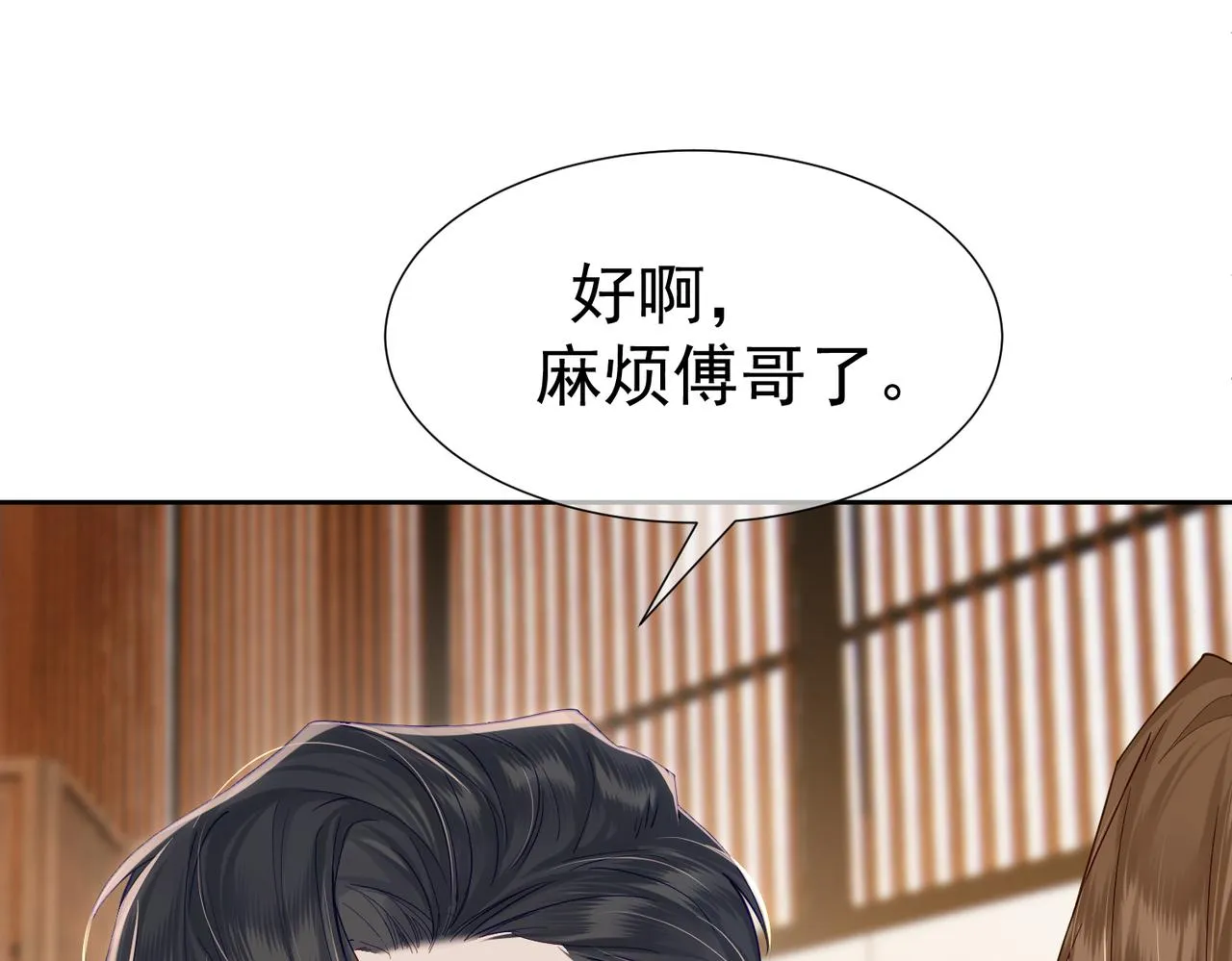 第7话：我的目标是你 第19页