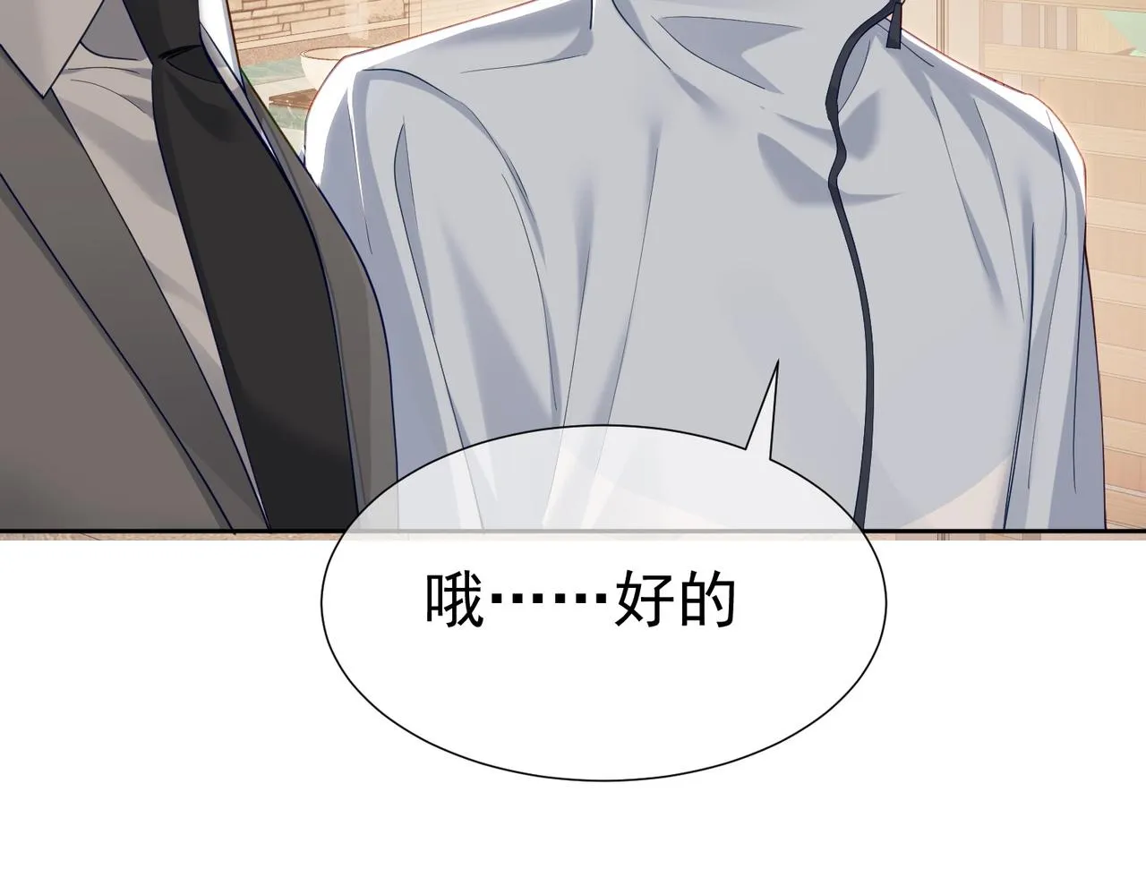 第7话：我的目标是你 第23页
