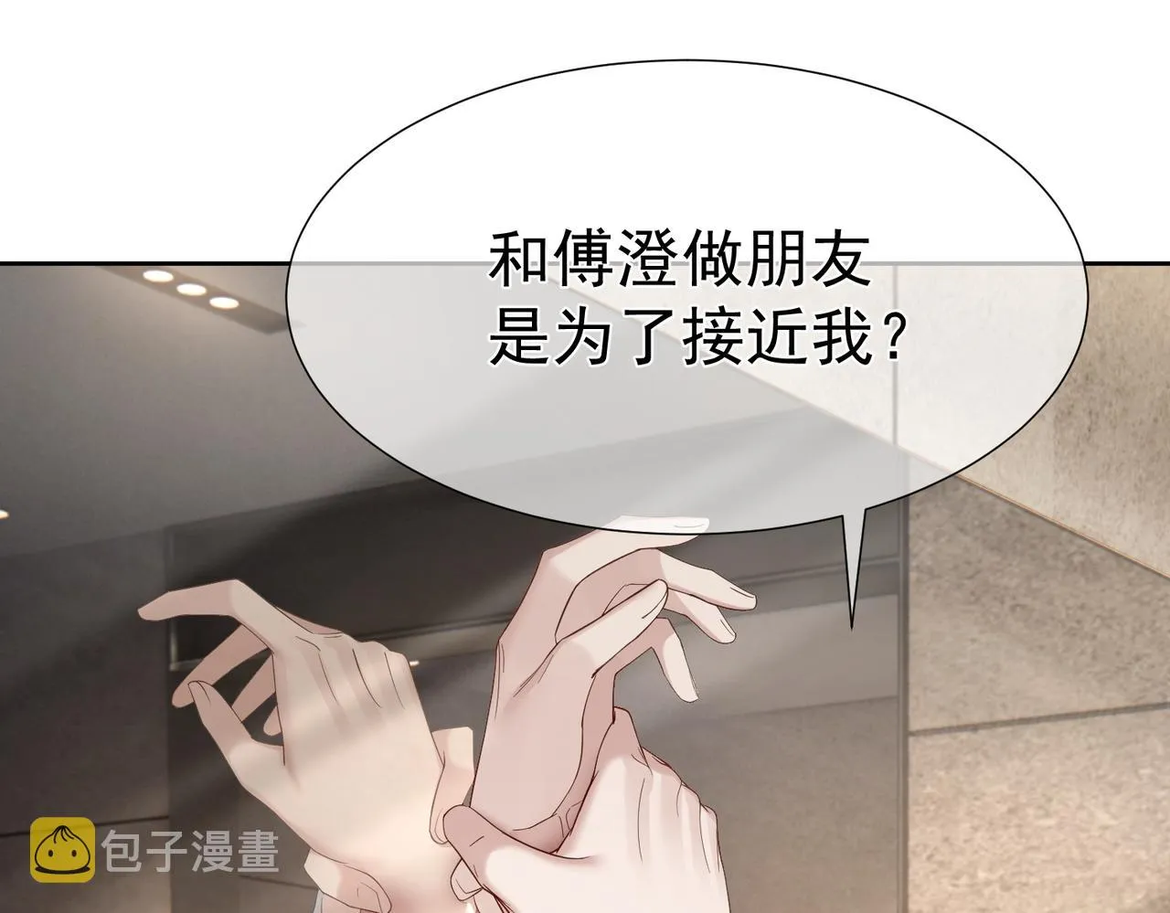 第7话：我的目标是你 第73页