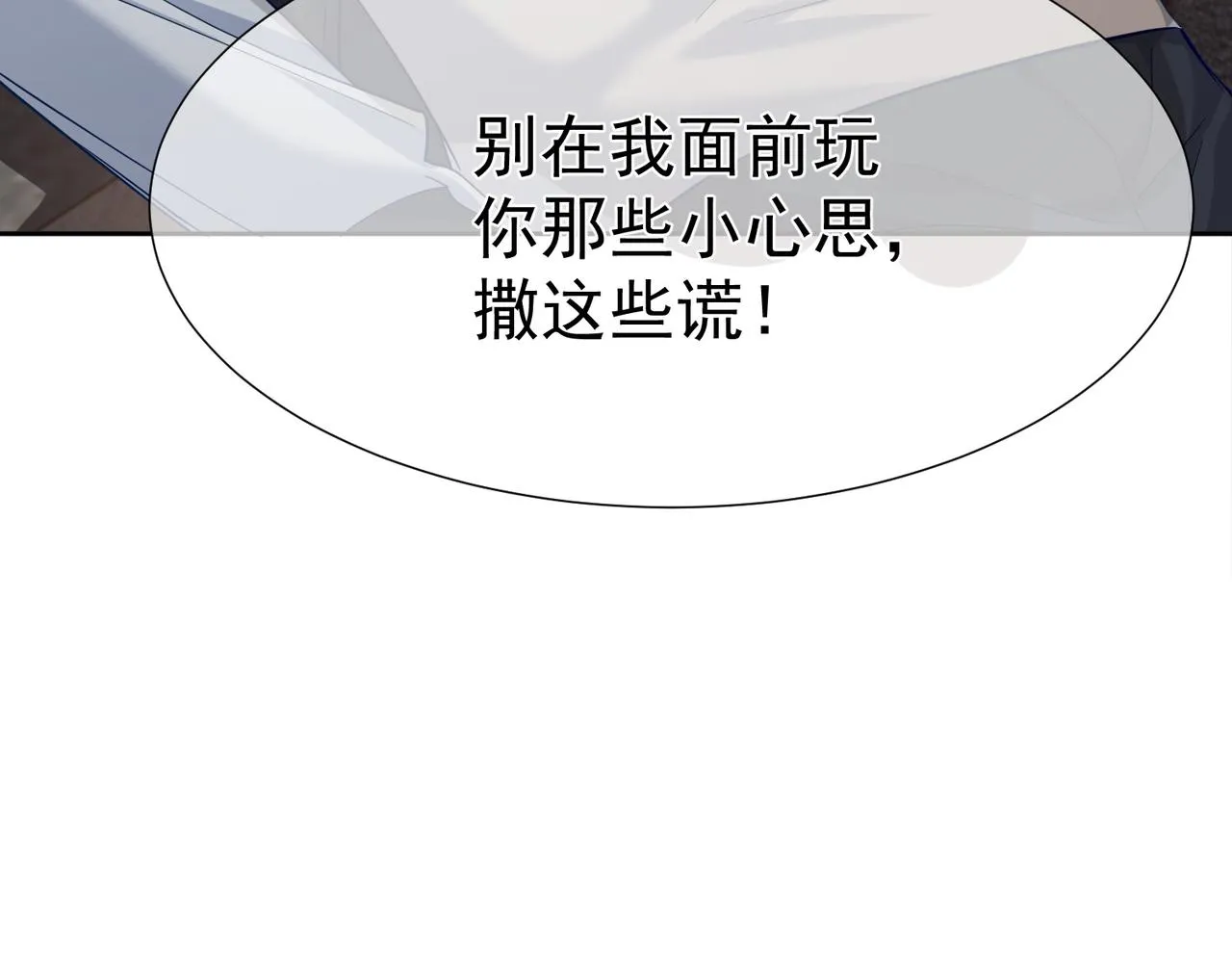 第7话：我的目标是你 第76页