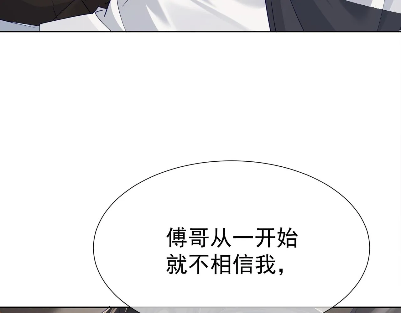 第7话：我的目标是你 第82页