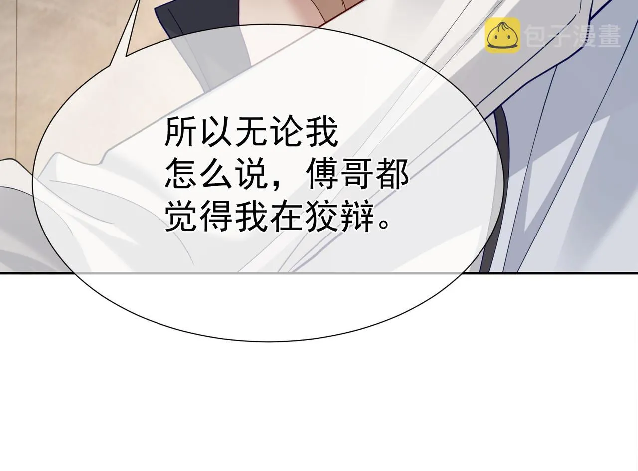 第7话：我的目标是你 第84页