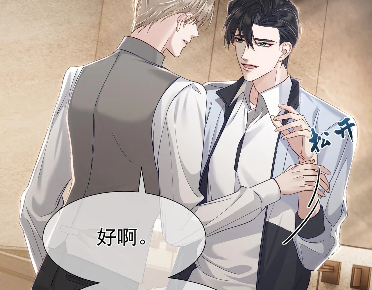 第7话：我的目标是你 第88页
