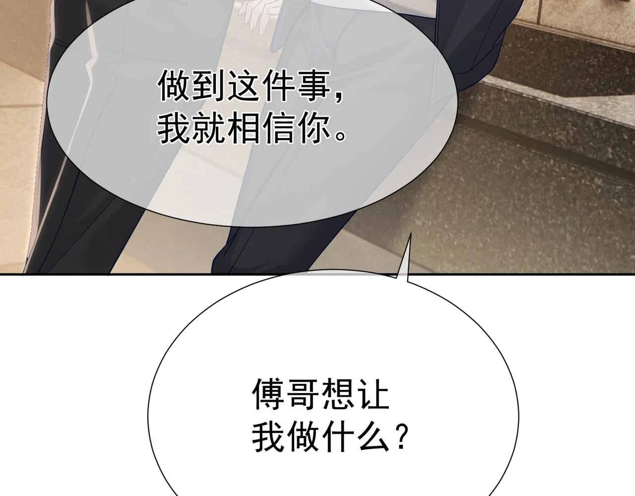 第7话：我的目标是你 第89页
