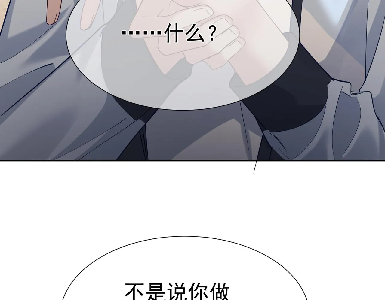 第7话：我的目标是你 第96页