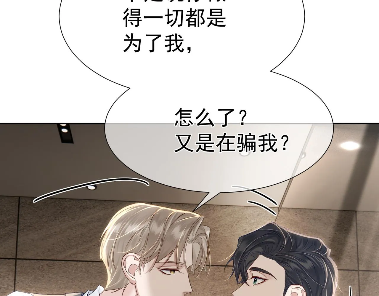 第7话：我的目标是你 第97页