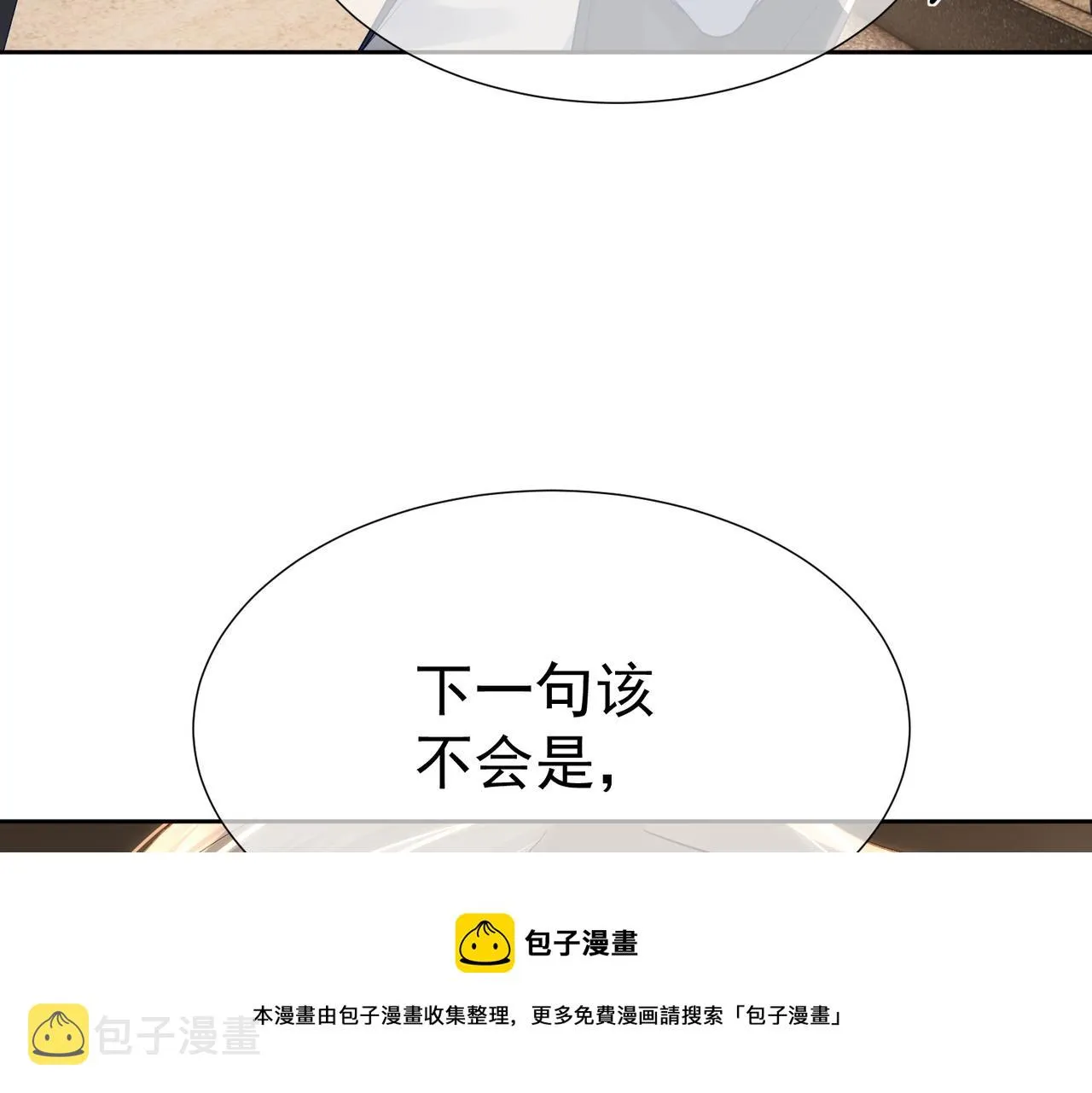 第7话：我的目标是你 第99页